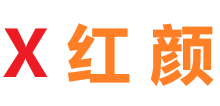 X红颜