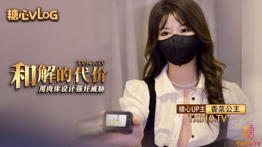 和解的代价 用嫩穴套路软烂男 香菜公主