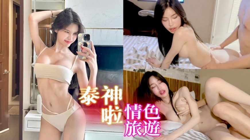 【泰神啦!情色旅遊-番外篇】清邁模特兒Lin初登場 超高顏值性技大噴發 含淚深喉18公分騎乘到高潮 [原版]